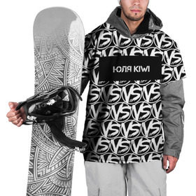 Накидка на куртку 3D с принтом VERSUS BATTLE-ЮЛЯ KIWI в Тюмени, 100% полиэстер |  | rap | versus battle | битва | молодежный стиль | рэп | рэп батл | рэп битва | рэперы