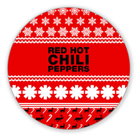 Коврик для мышки круглый с принтом Праздничный RHCP в Тюмени, резина и полиэстер | круглая форма, изображение наносится на всю лицевую часть | red hot chili peppers | rhcp | альтернативный | группа | джош клингхоффер | знак | красные острые перцы чили | красный | метал | надпись | новогодний | новый год | праздник | ред хот ч | рождество | рок | рхчп | рэп