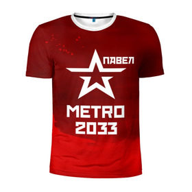 Мужская футболка 3D спортивная с принтом Метро 2033 ПАВЕЛ в Тюмени, 100% полиэстер с улучшенными характеристиками | приталенный силуэт, круглая горловина, широкие плечи, сужается к линии бедра | глуховский | метро | метро 2033 | павел