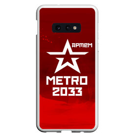 Чехол для Samsung S10E с принтом Метро 2033 АРТЕМ в Тюмени, Силикон | Область печати: задняя сторона чехла, без боковых панелей | Тематика изображения на принте: артём | глуховский | метро | метро 2033