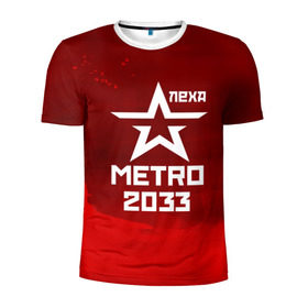 Мужская футболка 3D спортивная с принтом Метро 2033 ЛЕХА в Тюмени, 100% полиэстер с улучшенными характеристиками | приталенный силуэт, круглая горловина, широкие плечи, сужается к линии бедра | алексей | алеша | леша