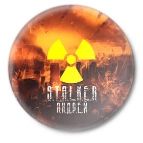 Значок с принтом S.T.A.L.K.E.R Андрей в Тюмени,  металл | круглая форма, металлическая застежка в виде булавки | s.t.a.l.k.e.r. | stalker | андрей | припять | сталкер | чернобыль
