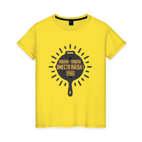 Женская футболка хлопок с принтом PUBG: Победа вместо обеда в Тюмени, 100% хлопок | прямой крой, круглый вырез горловины, длина до линии бедер, слегка спущенное плечо | Тематика изображения на принте: pubg | батлграунд | игра | победа | пубг