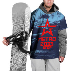 Накидка на куртку 3D с принтом МЕТРО 2033 ЕГОР в Тюмени, 100% полиэстер |  | metro