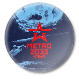 Значок с принтом Метро 2033 ИЛЬЯ в Тюмени,  металл | круглая форма, металлическая застежка в виде булавки | Тематика изображения на принте: metro | илюха