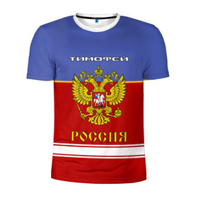 Мужская футболка 3D спортивная с принтом Хоккеист Тимофей в Тюмени, 100% полиэстер с улучшенными характеристиками | приталенный силуэт, круглая горловина, широкие плечи, сужается к линии бедра | герб | красно | россия | русский | рф | синяя | тима | форма