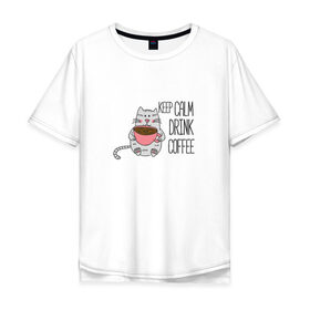 Мужская футболка хлопок Oversize с принтом Keep calm drink coffee в Тюмени, 100% хлопок | свободный крой, круглый ворот, “спинка” длиннее передней части | 
