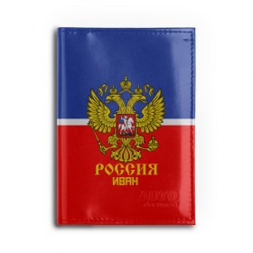 Обложка для автодокументов с принтом Хоккеист Иван в Тюмени, натуральная кожа |  размер 19,9*13 см; внутри 4 больших “конверта” для документов и один маленький отдел — туда идеально встанут права | ваня | герб | россия | форма