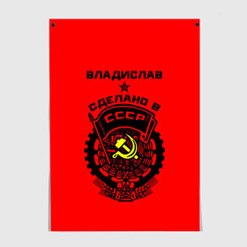 Постер с принтом Владислав - сделано в СССР в Тюмени, 100% бумага
 | бумага, плотность 150 мг. Матовая, но за счет высокого коэффициента гладкости имеет небольшой блеск и дает на свету блики, но в отличии от глянцевой бумаги не покрыта лаком | ussr | влад | владик | владислав | герб | звезда | знак | имя | красный | молот | надпись | патриот | патриотизм | рсфср | серп | символ | слава | снг | советский | союз | сср | ссср | страна | флаг