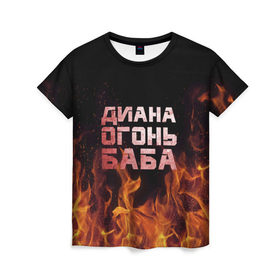 Женская футболка 3D с принтом Диана огонь баба в Тюмени, 100% полиэфир ( синтетическое хлопкоподобное полотно) | прямой крой, круглый вырез горловины, длина до линии бедер | диана | дина | огонь | пламя