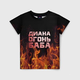 Детская футболка 3D с принтом Диана огонь баба в Тюмени, 100% гипоаллергенный полиэфир | прямой крой, круглый вырез горловины, длина до линии бедер, чуть спущенное плечо, ткань немного тянется | Тематика изображения на принте: диана | дина | огонь | пламя