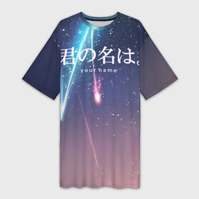Платье-футболка 3D с принтом ТВОЕ ИМЯ, Две кометы в Тюмени,  |  | anime | your name | аниме | твое имя