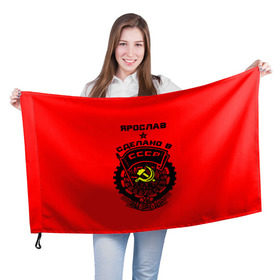 Флаг 3D с принтом Ярослав - сделано в СССР в Тюмени, 100% полиэстер | плотность ткани — 95 г/м2, размер — 67 х 109 см. Принт наносится с одной стороны | 