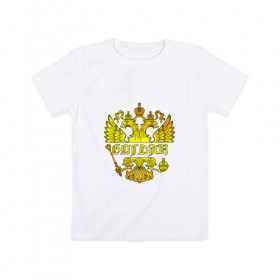 Детская футболка хлопок с принтом Богдан в золотом гербе РФ в Тюмени, 100% хлопок | круглый вырез горловины, полуприлегающий силуэт, длина до линии бедер | Тематика изображения на принте: 