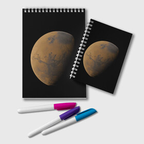 Блокнот с принтом Марс в Тюмени, 100% бумага | 48 листов, плотность листов — 60 г/м2, плотность картонной обложки — 250 г/м2. Листы скреплены удобной пружинной спиралью. Цвет линий — светло-серый
 | Тематика изображения на принте: elon musk | space x | spacex | будущее | вселенная | вулкан | долина | илон маск | космические | космос | красная планета | кратер | маринер | марсиане | марсианин | небес | новый дом | путешествия | роскосмос
