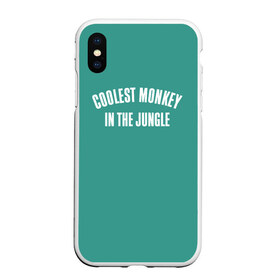 Чехол для iPhone XS Max матовый с принтом Coolest monkey in the jungle в Тюмени, Силикон | Область печати: задняя сторона чехла, без боковых панелей | blackface | блэкфэйс | в джунглях | крутая | обезьяна | самая крутая обезьяна