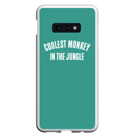 Чехол для Samsung S10E с принтом Coolest monkey in the jungle в Тюмени, Силикон | Область печати: задняя сторона чехла, без боковых панелей | blackface | блэкфэйс | в джунглях | крутая | обезьяна | самая крутая обезьяна