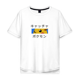 Мужская футболка хлопок Oversize с принтом Master Pokemon в Тюмени, 100% хлопок | свободный крой, круглый ворот, “спинка” длиннее передней части | аниме | пикачу | покемоны