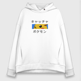 Женское худи Oversize хлопок с принтом Master Pokemon в Тюмени, френч-терри — 70% хлопок, 30% полиэстер. Мягкий теплый начес внутри —100% хлопок | боковые карманы, эластичные манжеты и нижняя кромка, капюшон на магнитной кнопке | Тематика изображения на принте: аниме | пикачу | покемоны