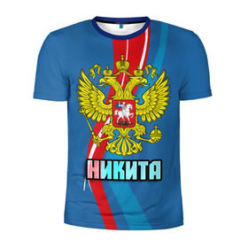 Мужская футболка 3D спортивная с принтом Герб Никита в Тюмени, 100% полиэстер с улучшенными характеристиками | приталенный силуэт, круглая горловина, широкие плечи, сужается к линии бедра | герб | имена | никита | орел | патриот | россия | страна