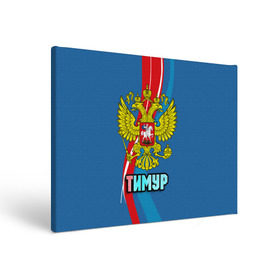 Холст прямоугольный с принтом Герб Тимур в Тюмени, 100% ПВХ |  | Тематика изображения на принте: орел