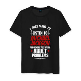 Мужская футболка хлопок с принтом Я прост хочу слушать Michael Jackson в Тюмени, 100% хлопок | прямой крой, круглый вырез горловины, длина до линии бедер, слегка спущенное плечо. | майкл джексон
