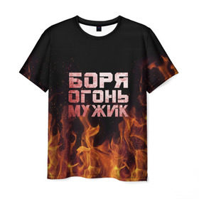 Мужская футболка 3D с принтом Боря огонь мужик в Тюмени, 100% полиэфир | прямой крой, круглый вырез горловины, длина до линии бедер | борис | борька | боря | борян | огонь | пламя