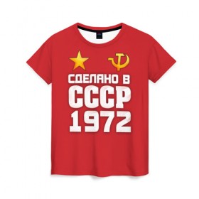 Женская футболка 3D с принтом Сделано в 1972 в Тюмени, 100% полиэфир ( синтетическое хлопкоподобное полотно) | прямой крой, круглый вырез горловины, длина до линии бедер | Тематика изображения на принте: 1972 | звезда | молот | россия | сделано | серп | советский союз | ссср