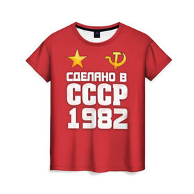 Женская футболка 3D с принтом Сделано в 1982 в Тюмени, 100% полиэфир ( синтетическое хлопкоподобное полотно) | прямой крой, круглый вырез горловины, длина до линии бедер | 1982 | звезда | молот | россия | сделано | серп | советский союз | ссср