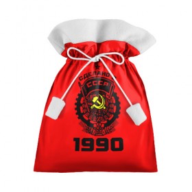 Подарочный 3D мешок с принтом Сделано в СССР 1990 в Тюмени, 100% полиэстер | Размер: 29*39 см | 