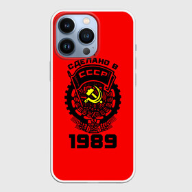 Чехол для iPhone 13 Pro с принтом Сделано в СССР 1989 в Тюмени,  |  | Тематика изображения на принте: 1989 | ussr | г | герб | год | годы | звезда | знак | красный | молот | надпись | патриот | патриотизм | рождения | рсфср | серп | символ | снг | советские | советский | союз | сср | ссср | страна | флаг