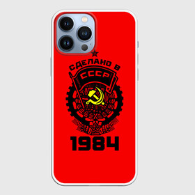 Чехол для iPhone 13 Pro Max с принтом Сделано в СССР 1984 в Тюмени,  |  | 1984 | ussr | г | герб | год | годы | звезда | знак | красный | молот | надпись | патриот | патриотизм | рождения | рсфср | серп | символ | снг | советские | советский | союз | сср | ссср | страна | флаг