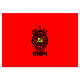 Поздравительная открытка с принтом Сделано в СССР 1984 в Тюмени, 100% бумага | плотность бумаги 280 г/м2, матовая, на обратной стороне линовка и место для марки
 | 1984 | ussr | г | герб | год | годы | звезда | знак | красный | молот | надпись | патриот | патриотизм | рождения | рсфср | серп | символ | снг | советские | советский | союз | сср | ссср | страна | флаг