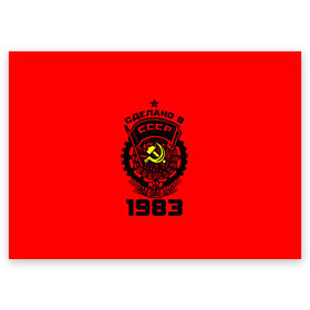 Поздравительная открытка с принтом Сделано в СССР 1983 в Тюмени, 100% бумага | плотность бумаги 280 г/м2, матовая, на обратной стороне линовка и место для марки
 | 1983 | ussr | г | герб | год | годы | звезда | знак | красный | молот | надпись | патриот | патриотизм | рождения | рсфср | серп | символ | снг | советские | советский | союз | сср | ссср | страна | флаг