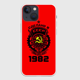 Чехол для iPhone 13 mini с принтом Сделано в СССР 1982 в Тюмени,  |  | Тематика изображения на принте: 1982 | ussr | г | герб | год | годы | звезда | знак | красный | молот | надпись | патриот | патриотизм | рождения | рсфср | серп | символ | снг | советские | советский | союз | сср | ссср | страна | флаг