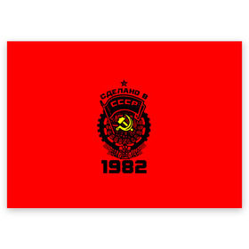 Поздравительная открытка с принтом Сделано в СССР 1982 в Тюмени, 100% бумага | плотность бумаги 280 г/м2, матовая, на обратной стороне линовка и место для марки
 | 1982 | ussr | г | герб | год | годы | звезда | знак | красный | молот | надпись | патриот | патриотизм | рождения | рсфср | серп | символ | снг | советские | советский | союз | сср | ссср | страна | флаг
