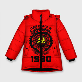 Зимняя куртка для девочек 3D с принтом Сделано в СССР 1980 в Тюмени, ткань верха — 100% полиэстер; подклад — 100% полиэстер, утеплитель — 100% полиэстер. | длина ниже бедра, удлиненная спинка, воротник стойка и отстегивающийся капюшон. Есть боковые карманы с листочкой на кнопках, утяжки по низу изделия и внутренний карман на молнии. 

Предусмотрены светоотражающий принт на спинке, радужный светоотражающий элемент на пуллере молнии и на резинке для утяжки. | 1990 | ussr | г | герб | год | годы | звезда | знак | красный | молот | надпись | патриот | патриотизм | рождения | рсфср | серп | символ | снг | советские | советский | союз | сср | ссср | страна | флаг