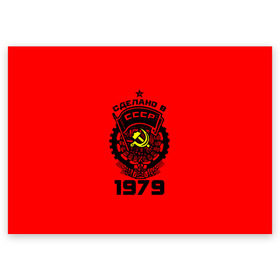 Поздравительная открытка с принтом Сделано в СССР 1979 в Тюмени, 100% бумага | плотность бумаги 280 г/м2, матовая, на обратной стороне линовка и место для марки
 | Тематика изображения на принте: 1979 | ussr | г | герб | год | годы | звезда | знак | красный | молот | надпись | патриот | патриотизм | рождения | рсфср | серп | символ | снг | советские | советский | союз | сср | ссср | страна | флаг