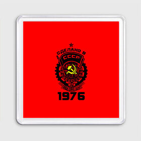 Магнит 55*55 с принтом Сделано в СССР 1976 в Тюмени, Пластик | Размер: 65*65 мм; Размер печати: 55*55 мм | 