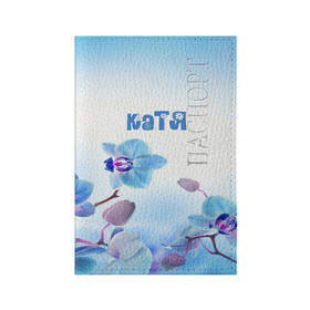Обложка для паспорта матовая кожа с принтом Катя в Тюмени, натуральная матовая кожа | размер 19,3 х 13,7 см; прозрачные пластиковые крепления | Тематика изображения на принте: flower | name | spring | букет | весна | имена | имя | катя | природа | узор | цветочный | цветы