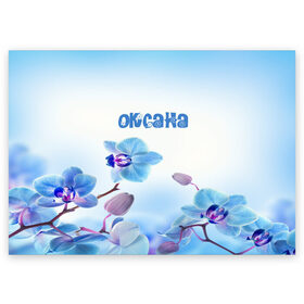 Поздравительная открытка с принтом Оксана в Тюмени, 100% бумага | плотность бумаги 280 г/м2, матовая, на обратной стороне линовка и место для марки
 | Тематика изображения на принте: flower | name | spring | букет | весна | имена | имя | оксана | природа | узор | цветочный | цветы