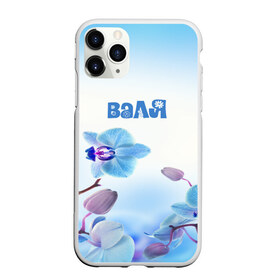 Чехол для iPhone 11 Pro матовый с принтом Валя в Тюмени, Силикон |  | flower | name | spring | букет | валя | весна | имена | имя | природа | узор | цветочный | цветы