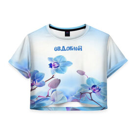 Женская футболка 3D укороченная с принтом Евдокия в Тюмени, 100% полиэстер | круглая горловина, длина футболки до линии талии, рукава с отворотами | flower | name | spring | букет | весна | евдокия | имена | имя | природа | узор | цветочный | цветы