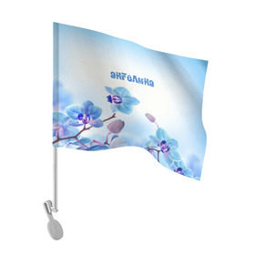 Флаг для автомобиля с принтом Ангелина в Тюмени, 100% полиэстер | Размер: 30*21 см | flower | name | spring | ангелина | букет | весна | имена | имя | природа | узор | цветочный | цветы