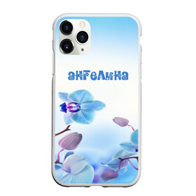 Чехол для iPhone 11 Pro матовый с принтом Ангелина в Тюмени, Силикон |  | flower | name | spring | ангелина | букет | весна | имена | имя | природа | узор | цветочный | цветы