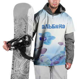 Накидка на куртку 3D с принтом Альбина в Тюмени, 100% полиэстер |  | flower | name | spring | альбина | букет | весна | имена | имя | природа | узор | цветочный | цветы