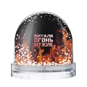 Водяной шар с принтом Виталя огонь мужик в Тюмени, Пластик | Изображение внутри шара печатается на глянцевой фотобумаге с двух сторон | виталий | виталик | виталя | огонь | пламя