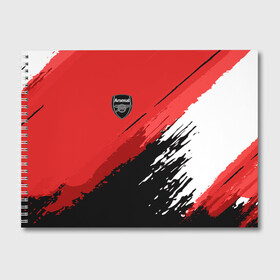 Альбом для рисования с принтом Arsenal 2018 Original в Тюмени, 100% бумага
 | матовая бумага, плотность 200 мг. | football | soccer | арсенал