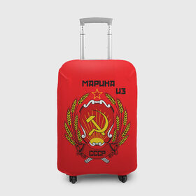Чехол для чемодана 3D с принтом Марина из СССР в Тюмени, 86% полиэфир, 14% спандекс | двустороннее нанесение принта, прорези для ручек и колес | молот | серп | советский союз | ссср