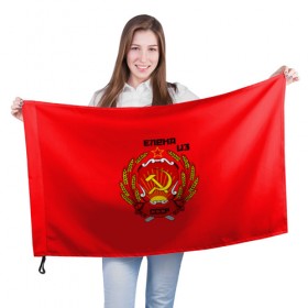 Флаг 3D с принтом Елена из СССР в Тюмени, 100% полиэстер | плотность ткани — 95 г/м2, размер — 67 х 109 см. Принт наносится с одной стороны | 